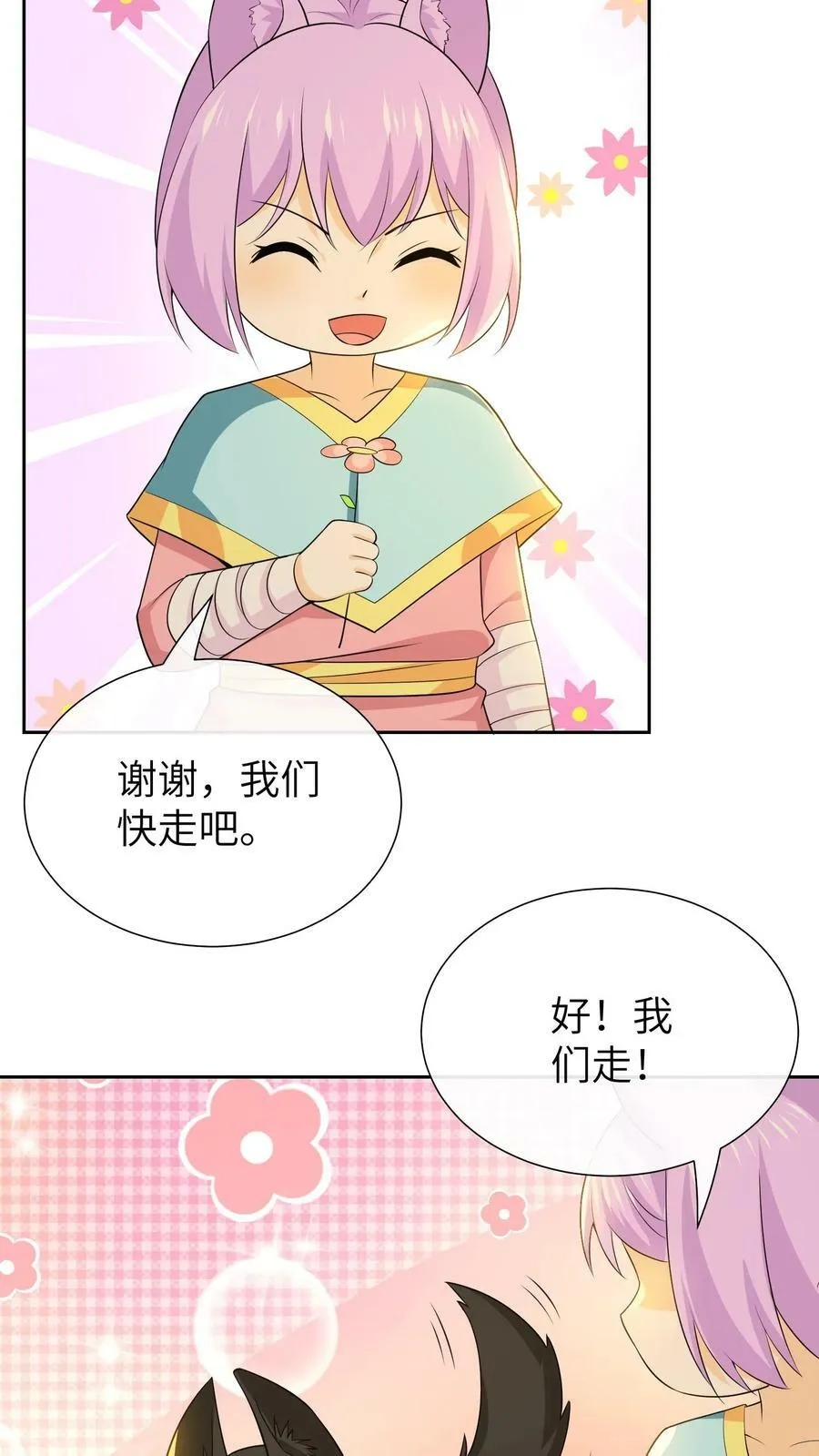 第206话 百兽集会 第4页