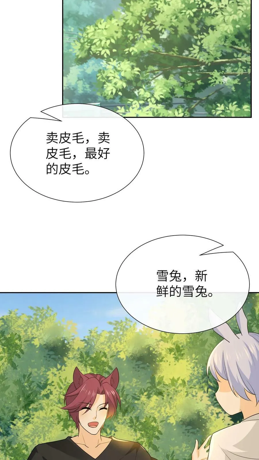 第206话 百兽集会 第6页