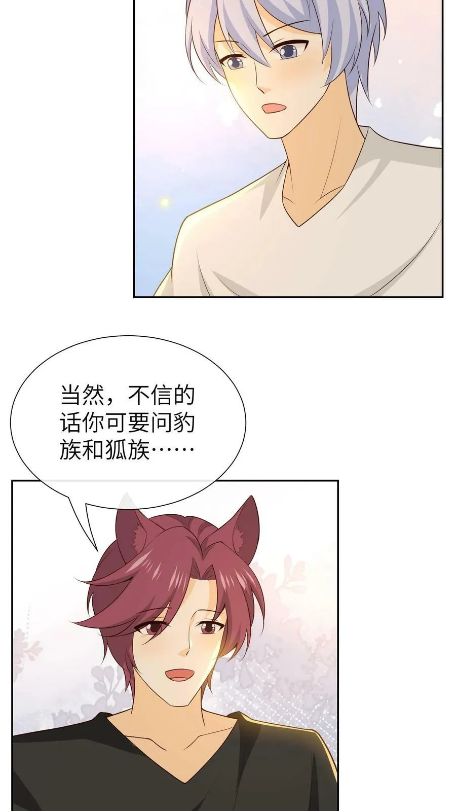 第206话 百兽集会 第8页