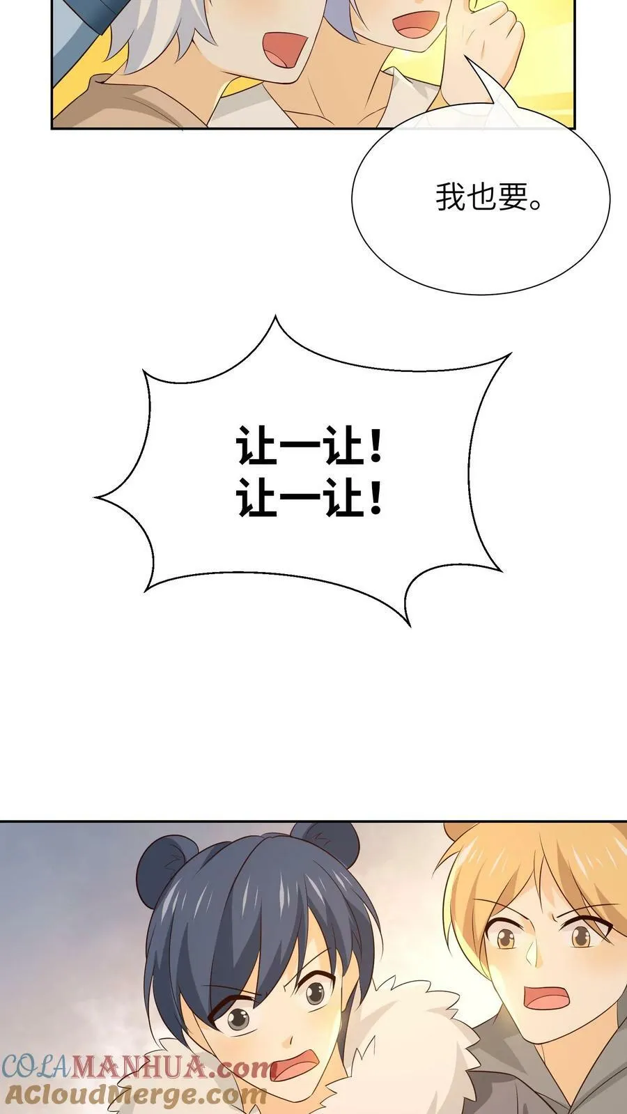 第206话 百兽集会 第11页