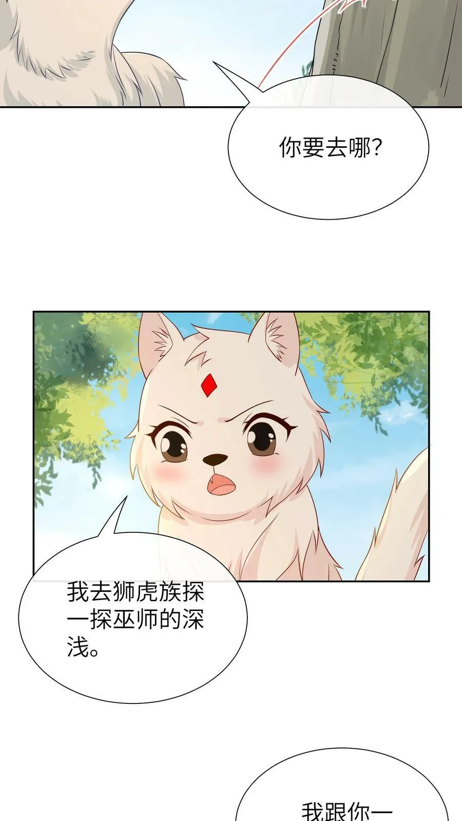 第206话 百兽集会 第14页
