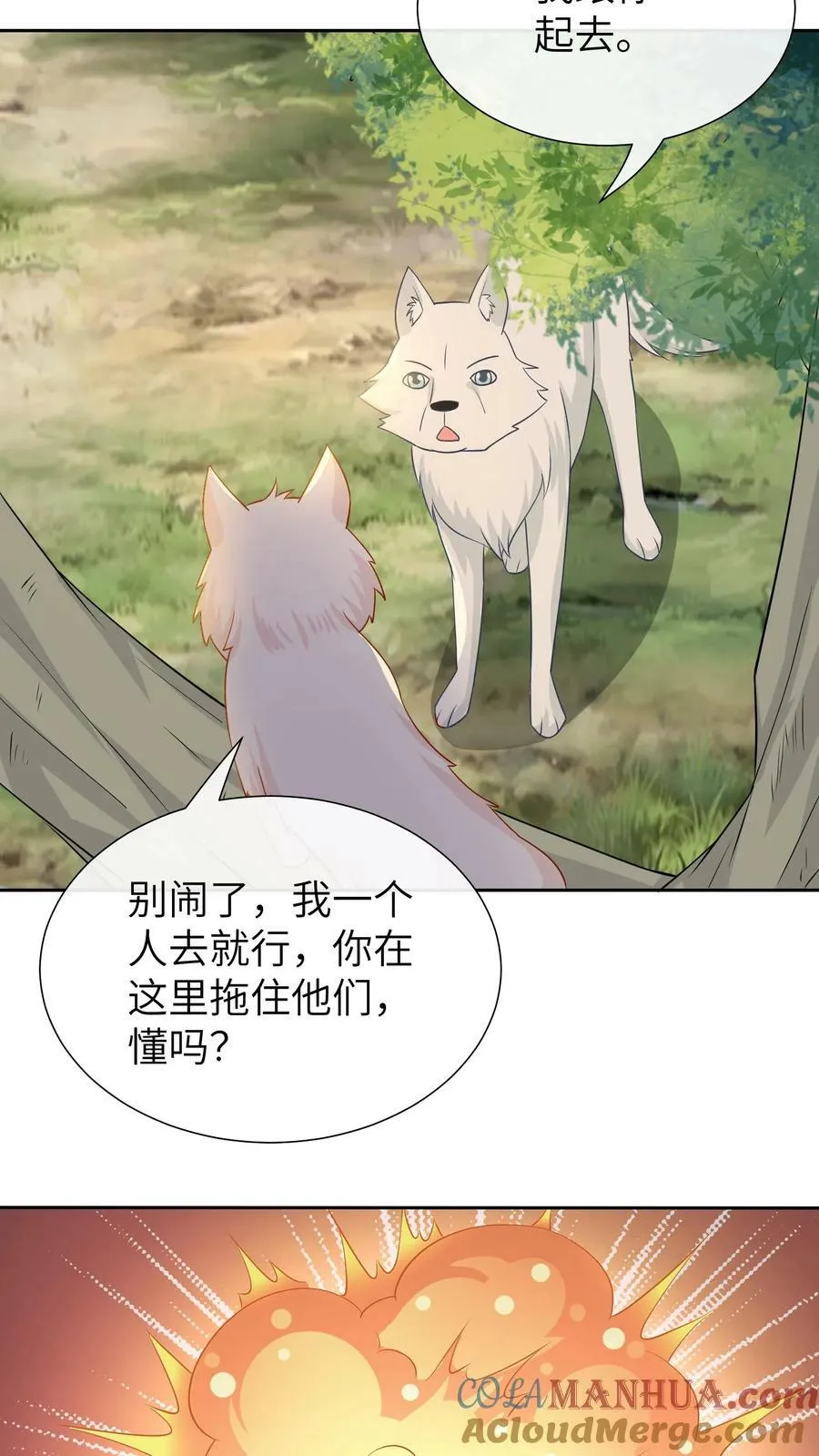 第206话 百兽集会 第15页
