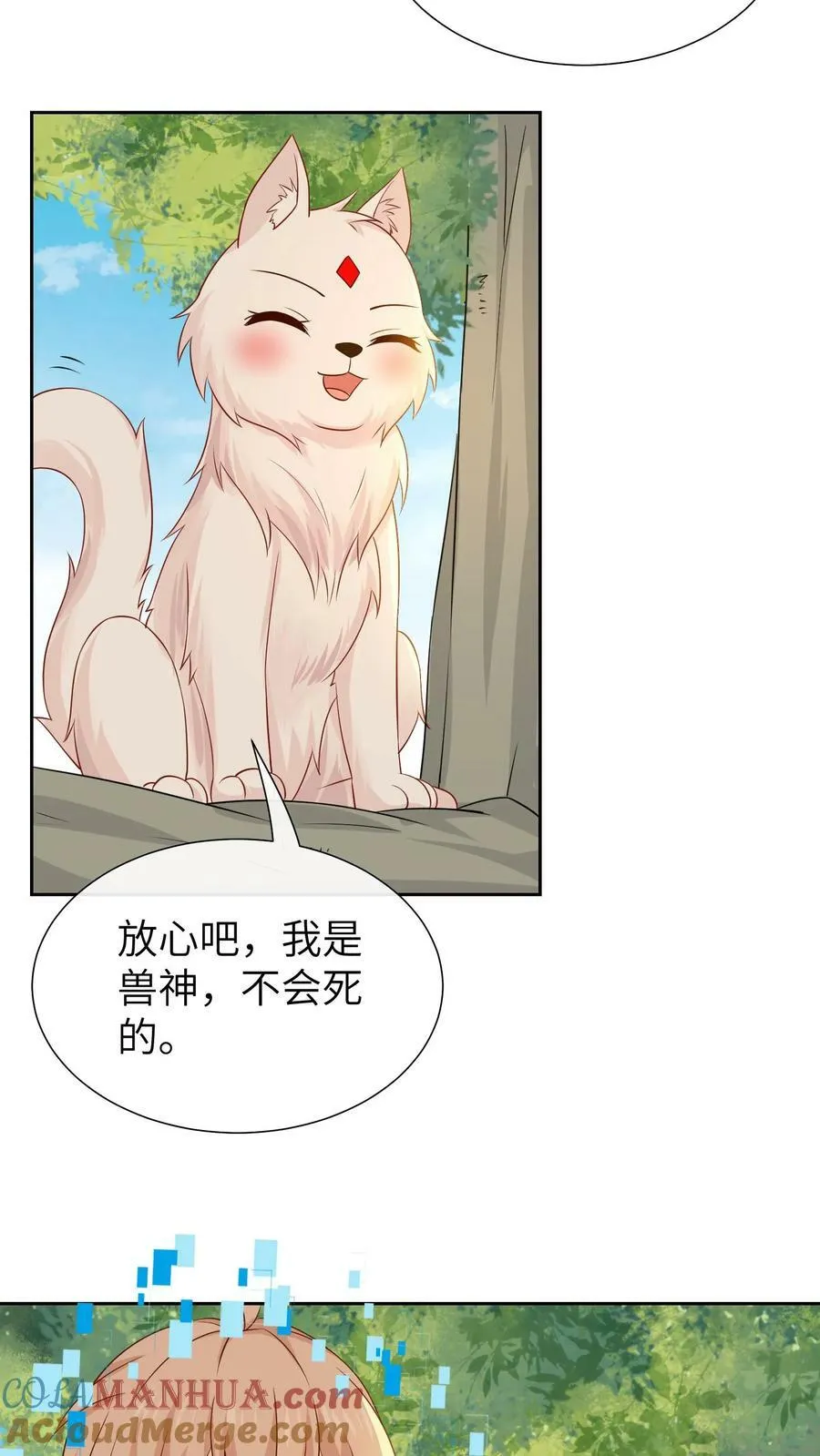 第206话 百兽集会 第17页
