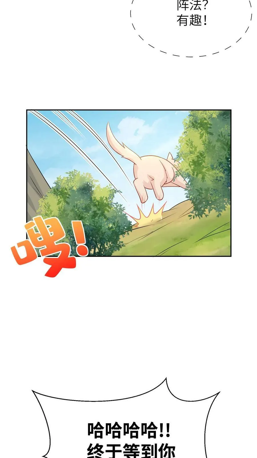 第206话 百兽集会 第20页