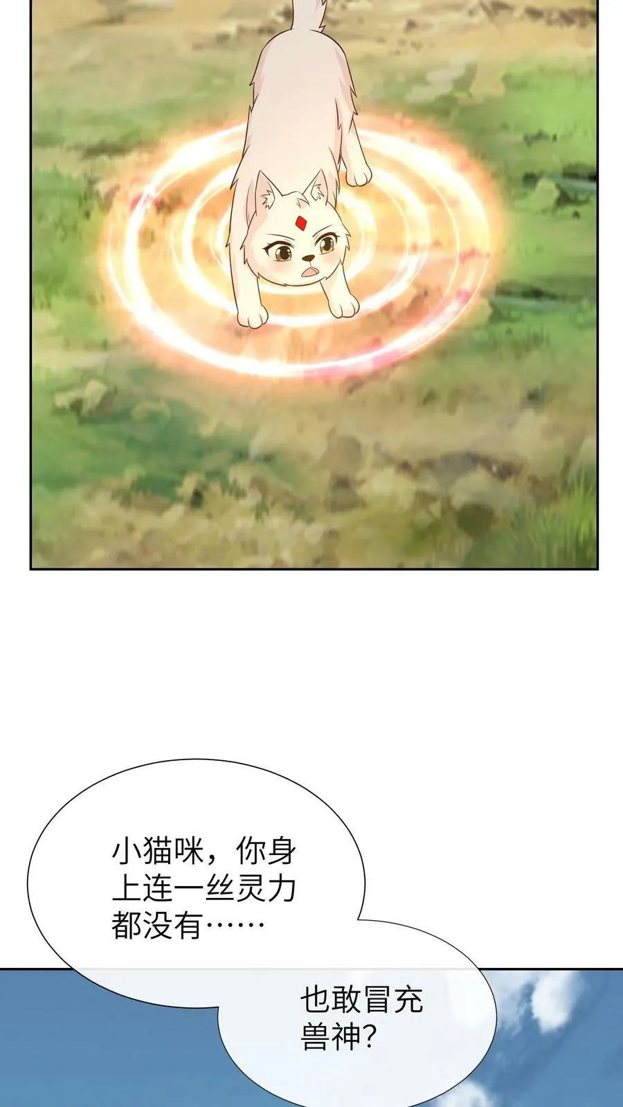 第206话 百兽集会 第22页