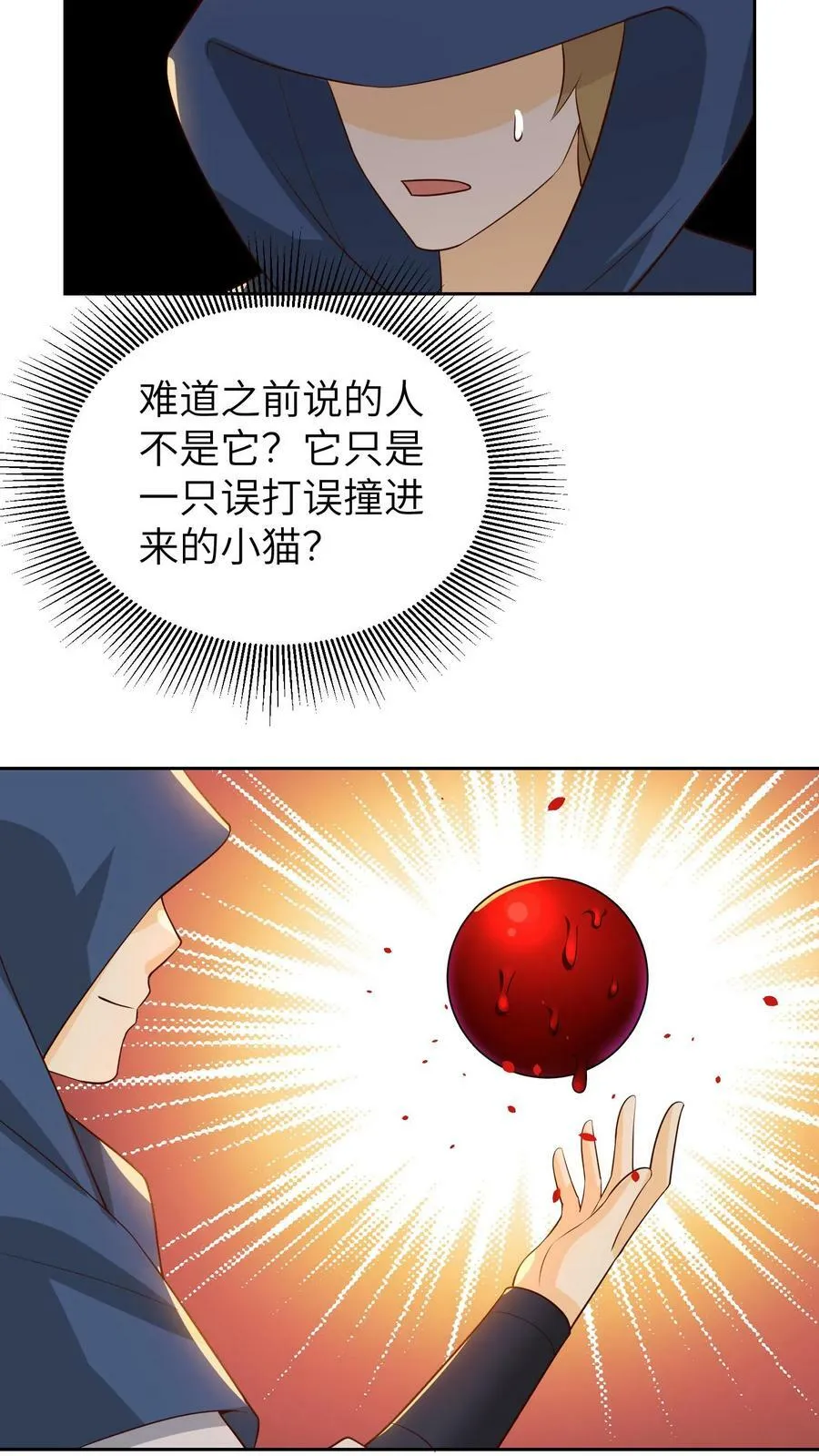 第206话 百兽集会 第24页