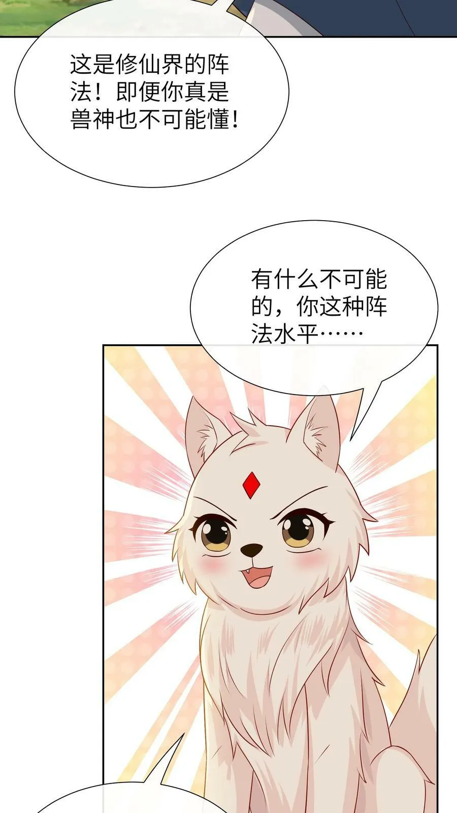 第207话 铲除巫师 第8页