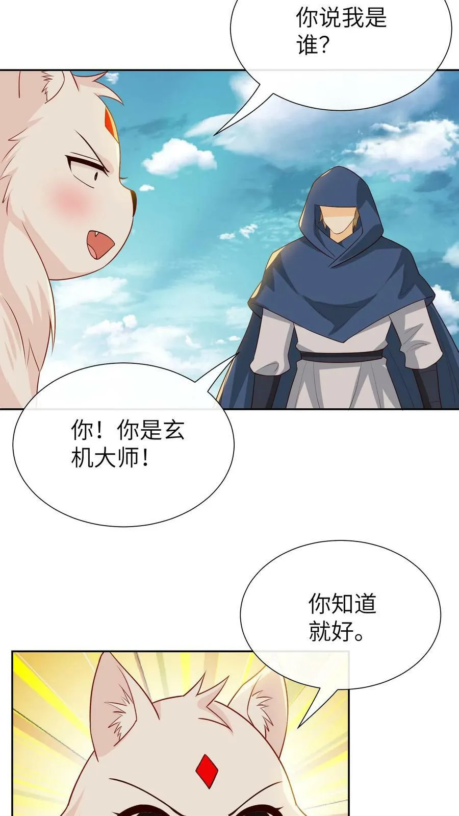 第207话 铲除巫师 第12页