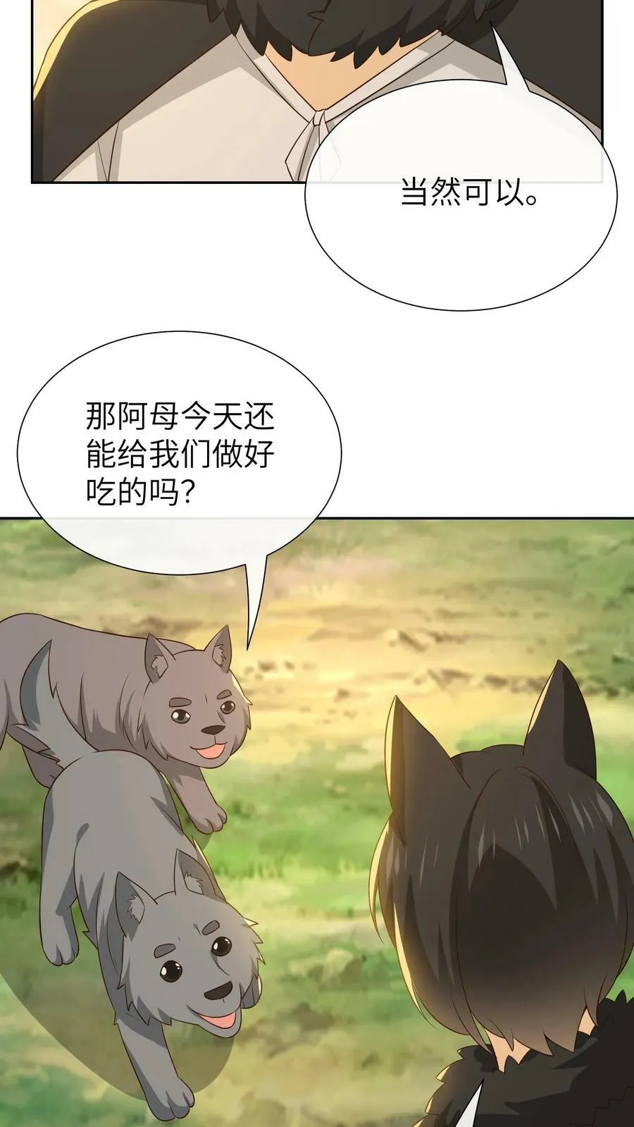 第208话 大陆回春 第18页