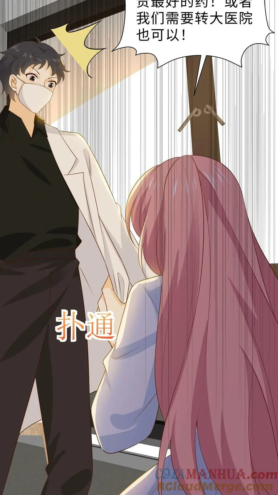 第211话 妍妍，你爸醒了 第5页