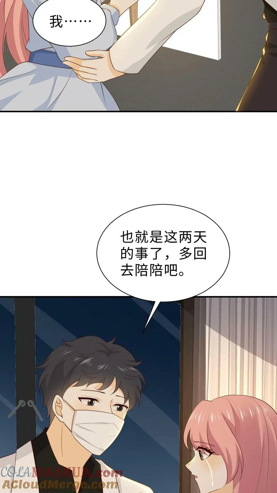 第211话 妍妍，你爸醒了 第7页