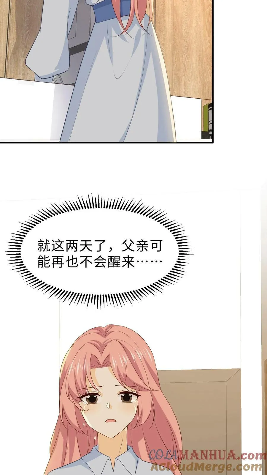 第211话 妍妍，你爸醒了 第9页