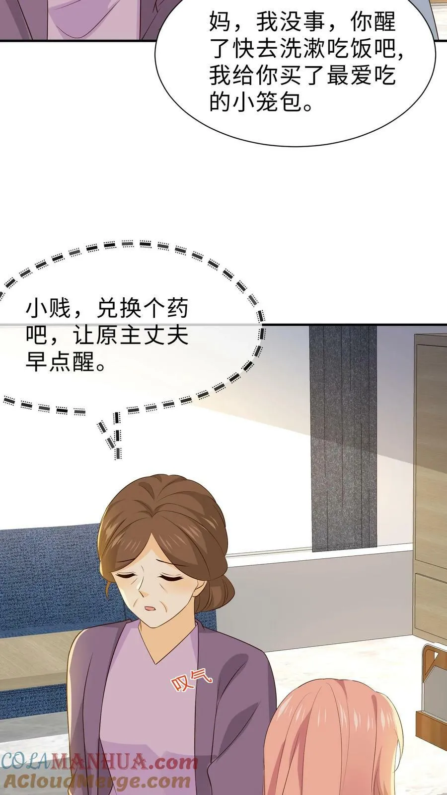 第211话 妍妍，你爸醒了 第17页