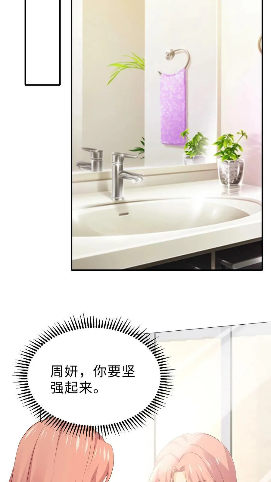 第211话 妍妍，你爸醒了 第32页