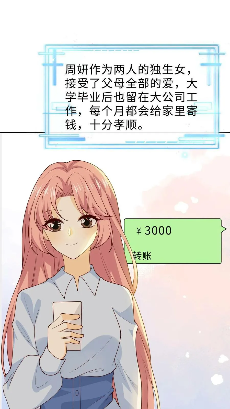 第209话 我和我妈互换人生 第4页