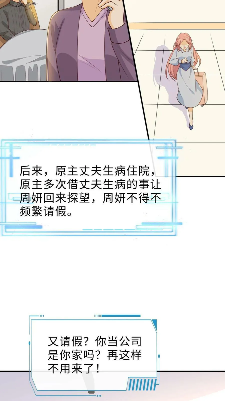 第209话 我和我妈互换人生 第6页