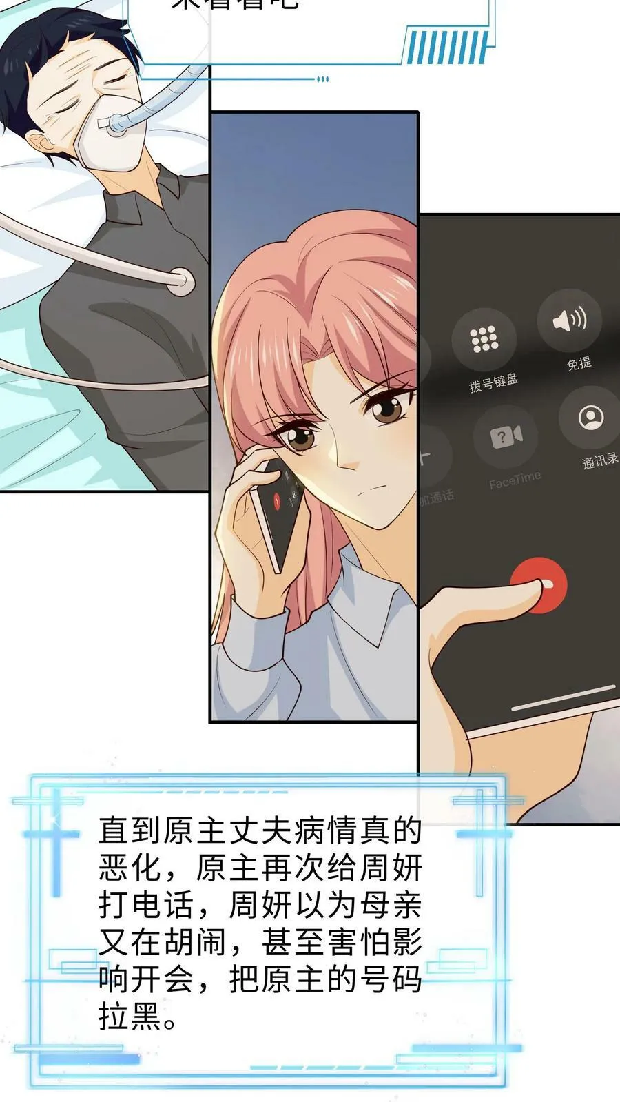 第209话 我和我妈互换人生 第8页