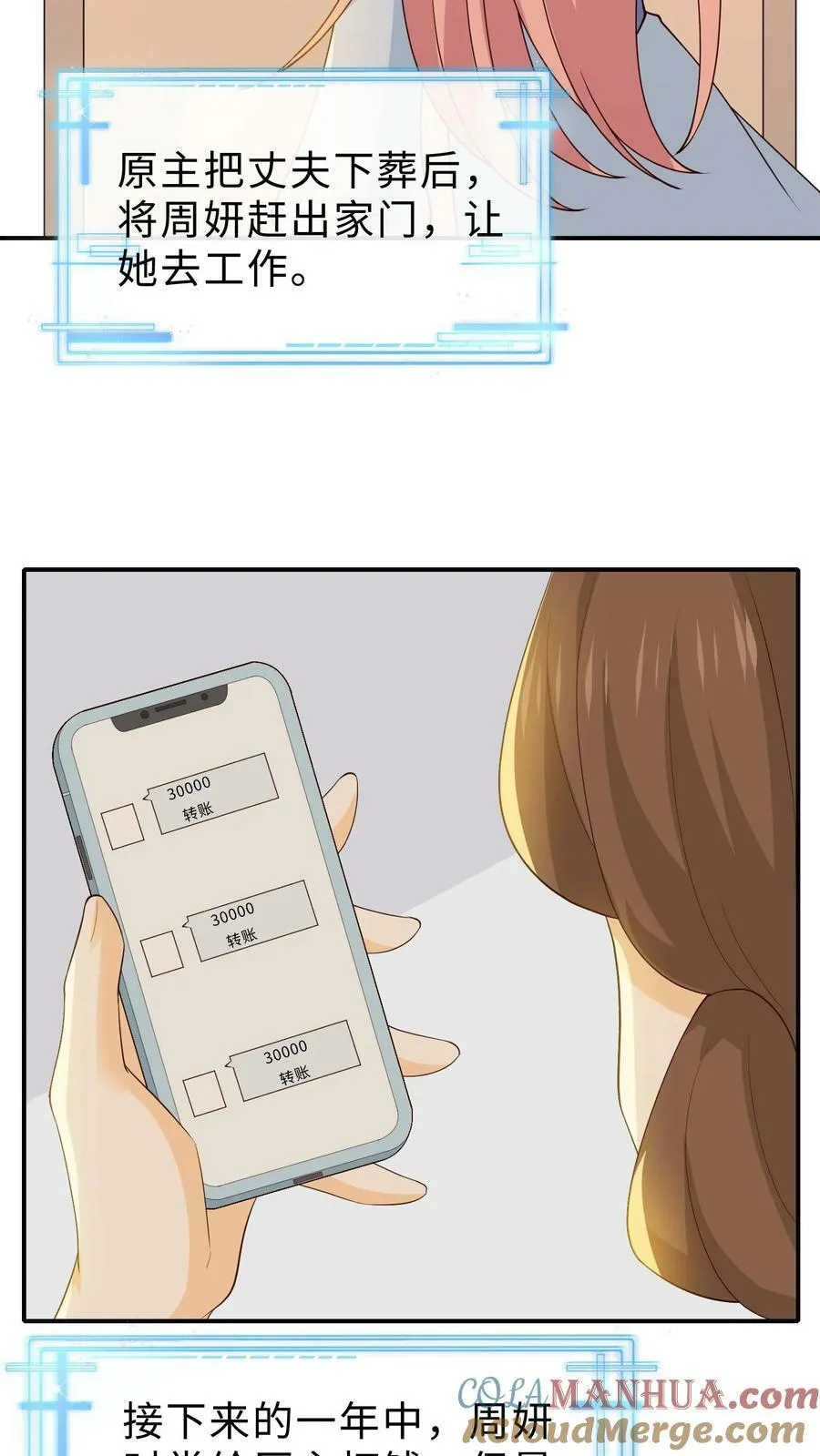 第209话 我和我妈互换人生 第13页