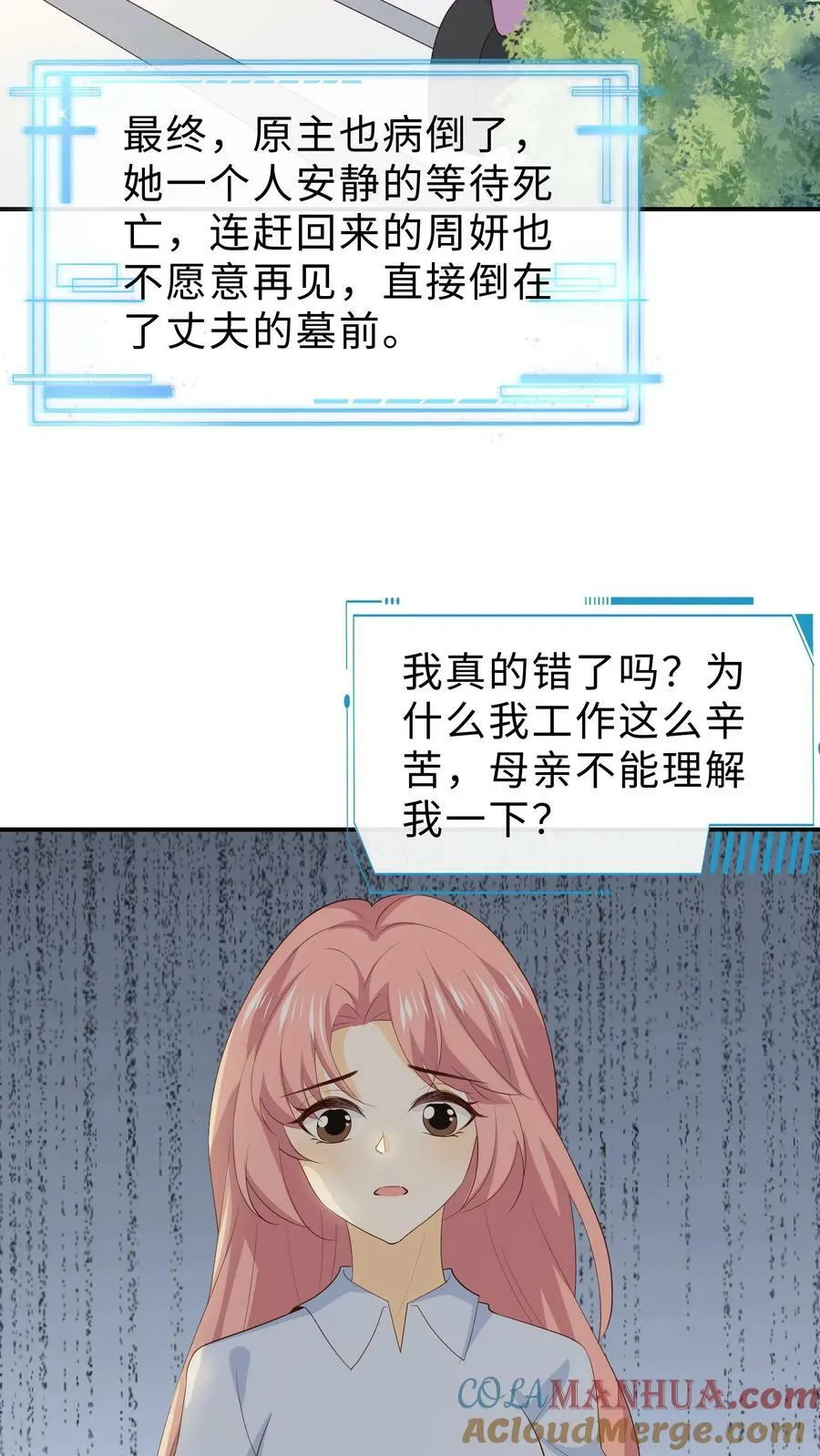 第209话 我和我妈互换人生 第15页
