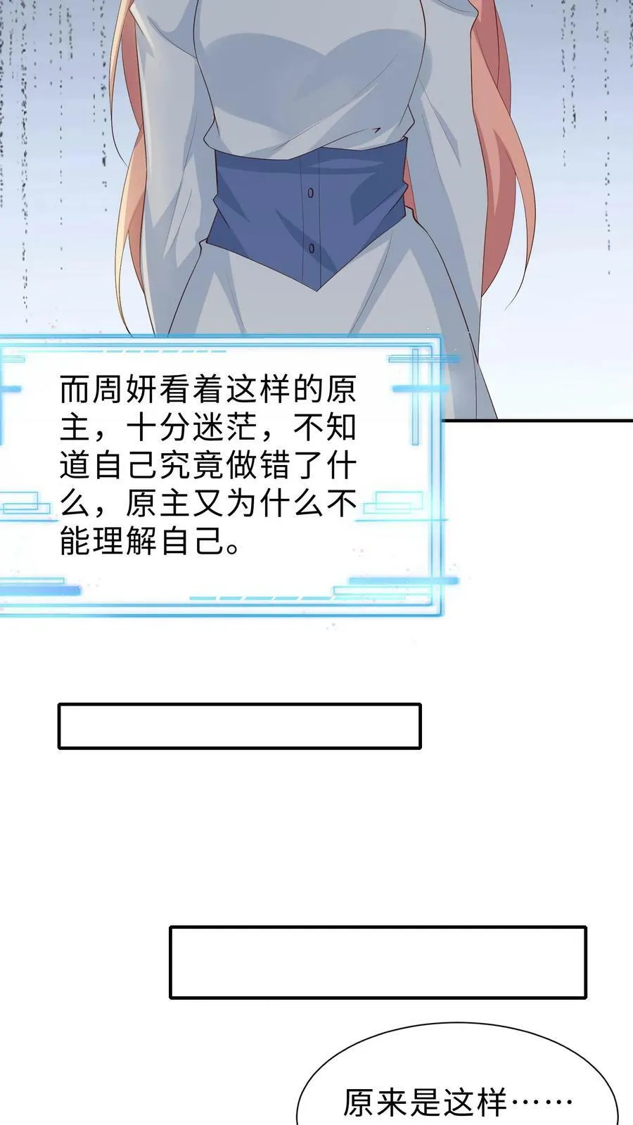 第209话 我和我妈互换人生 第16页