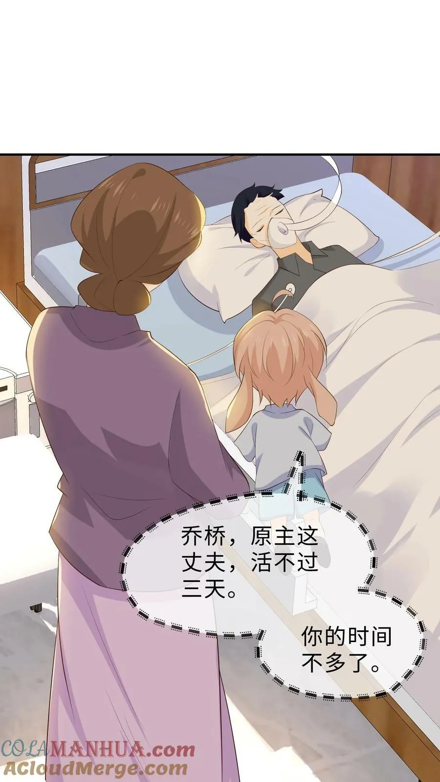 第209话 我和我妈互换人生 第19页