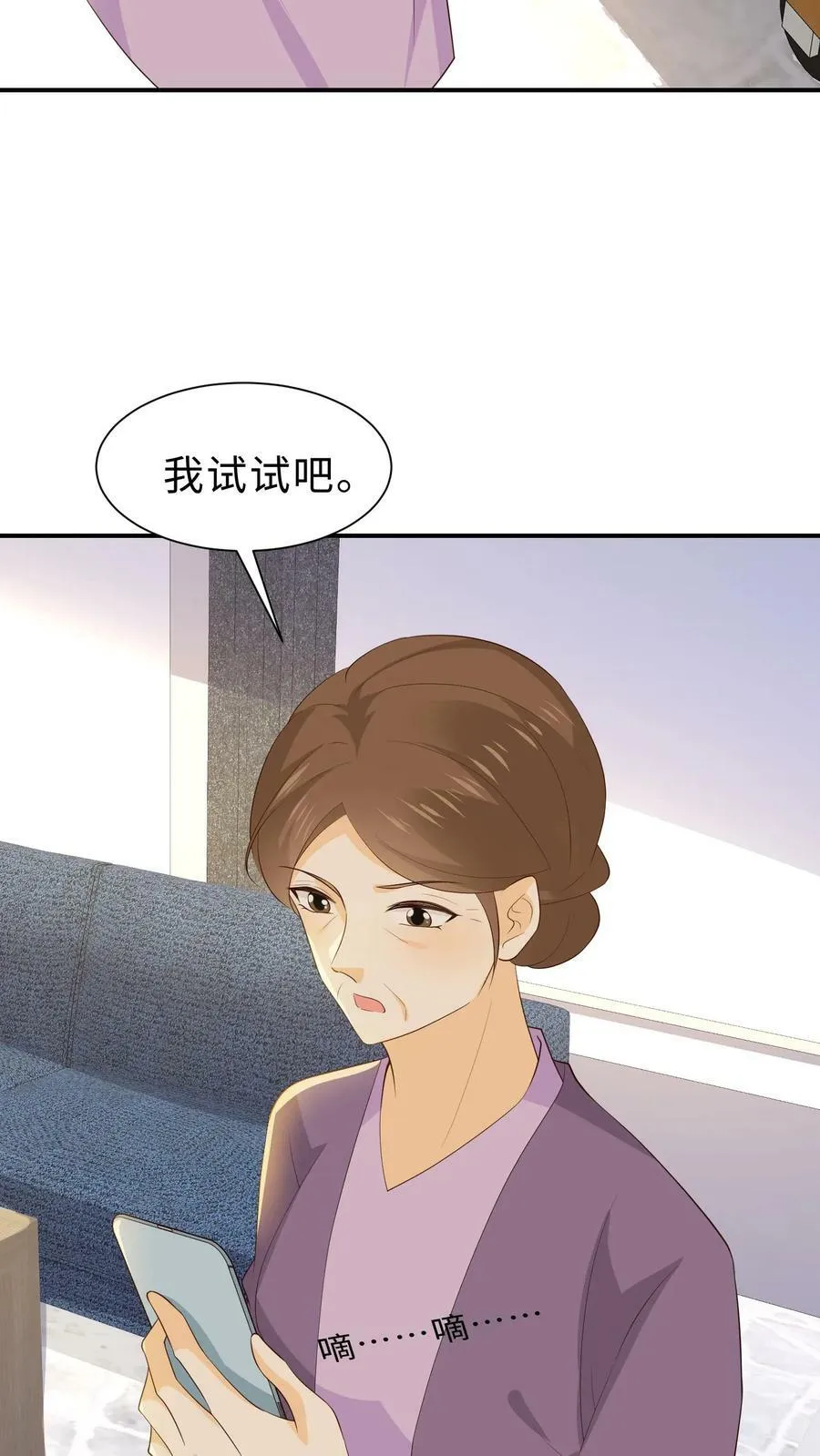 第209话 我和我妈互换人生 第20页