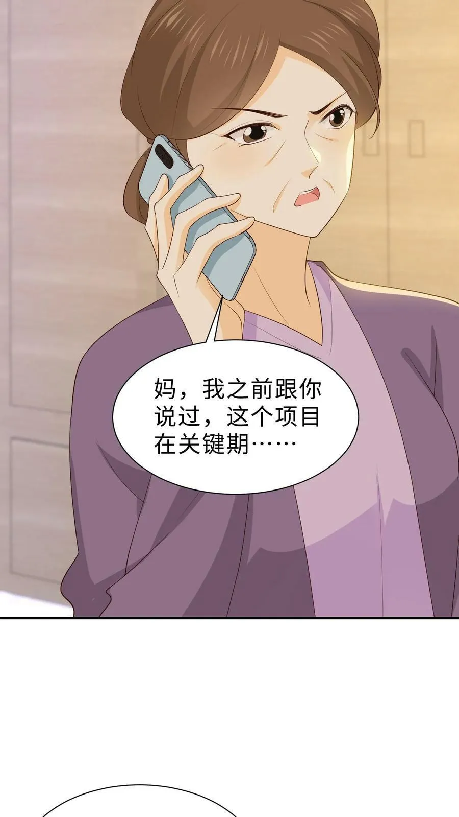 第209话 我和我妈互换人生 第22页