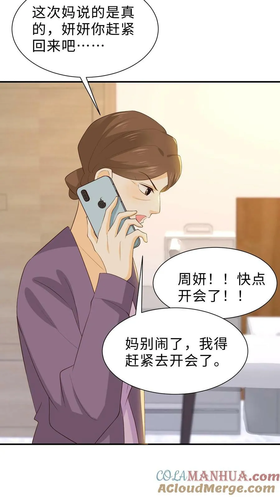 第209话 我和我妈互换人生 第23页