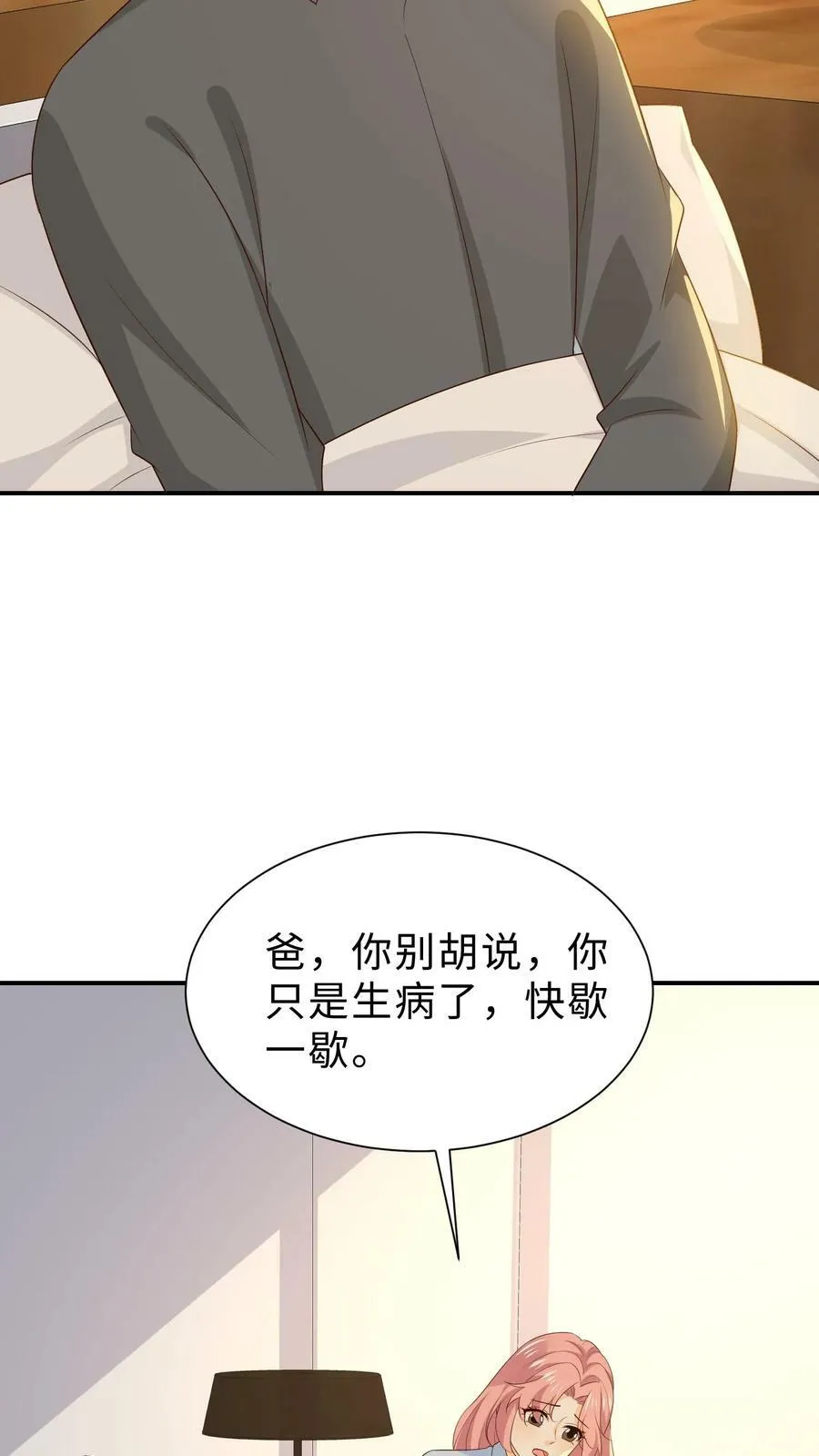 第212话 妈不去 第4页