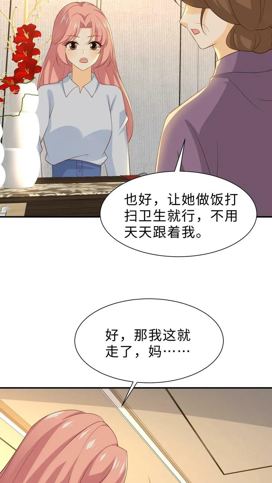 第212话 妈不去 第24页
