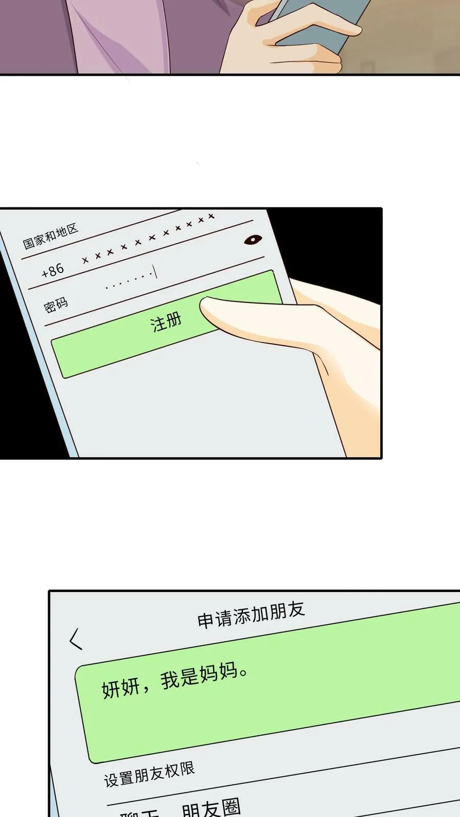 第210话 妈对不起，我错了 第4页