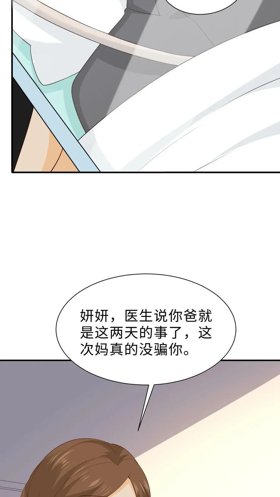 第210话 妈对不起，我错了 第12页
