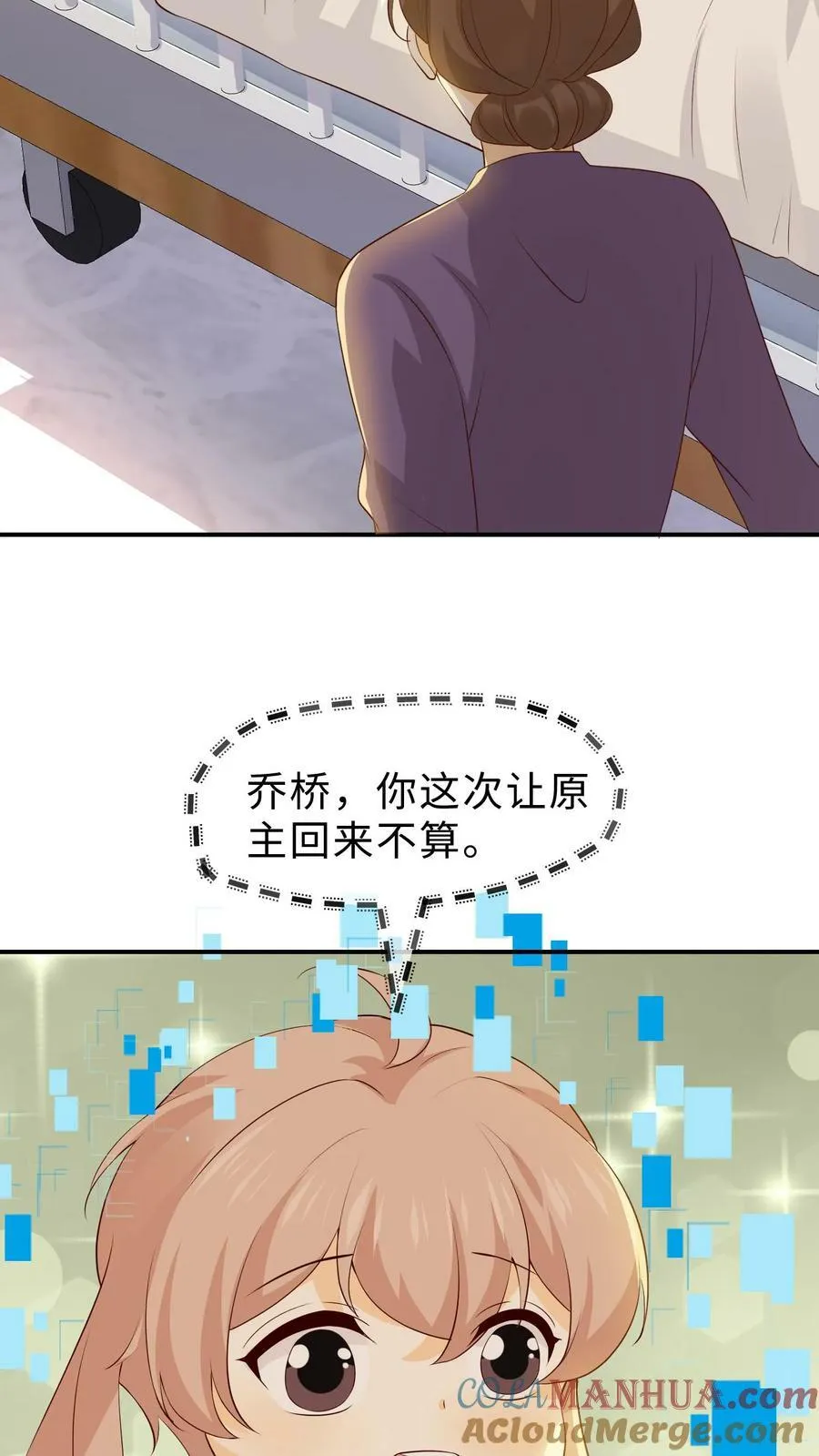 第210话 妈对不起，我错了 第17页