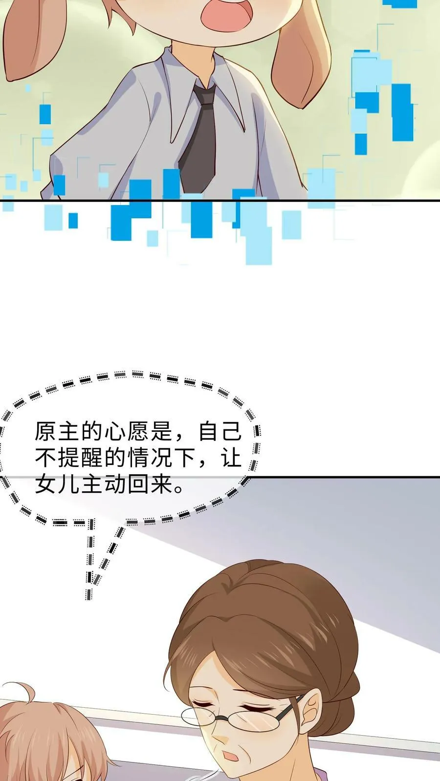 第210话 妈对不起，我错了 第18页