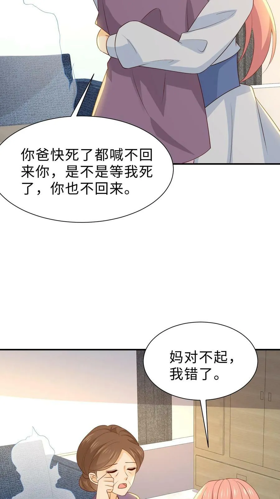 第210话 妈对不起，我错了 第24页