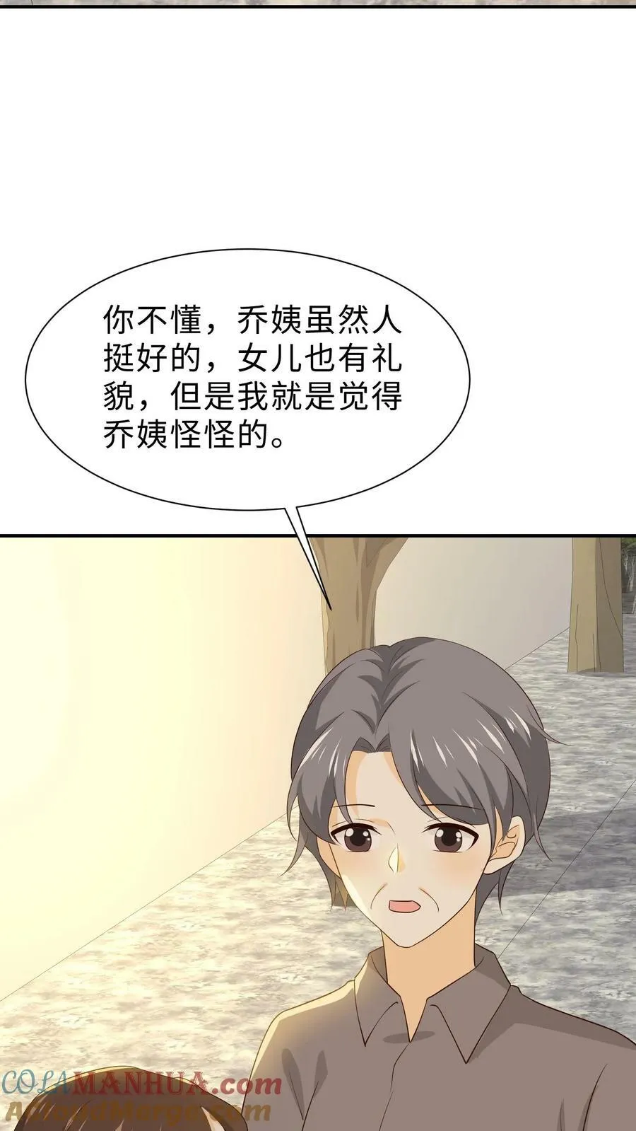 第213话 矛盾的源头 第7页