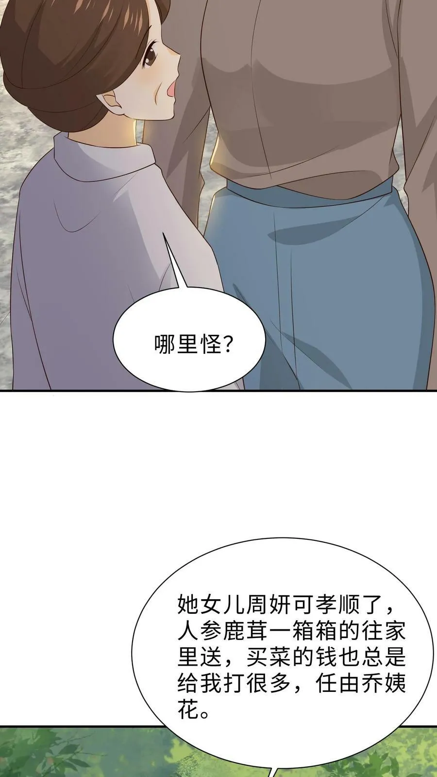 第213话 矛盾的源头 第8页