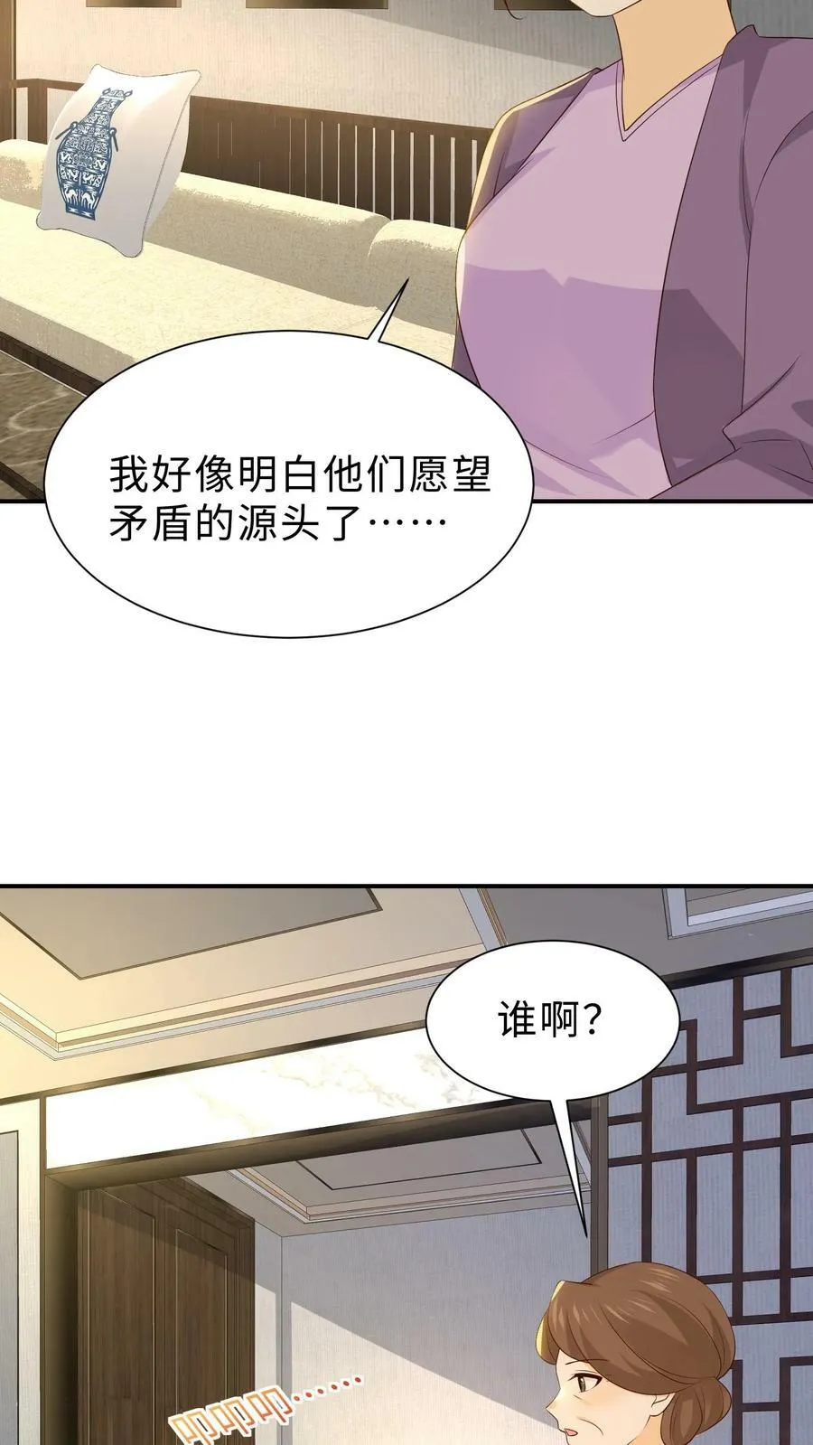 第213话 矛盾的源头 第12页