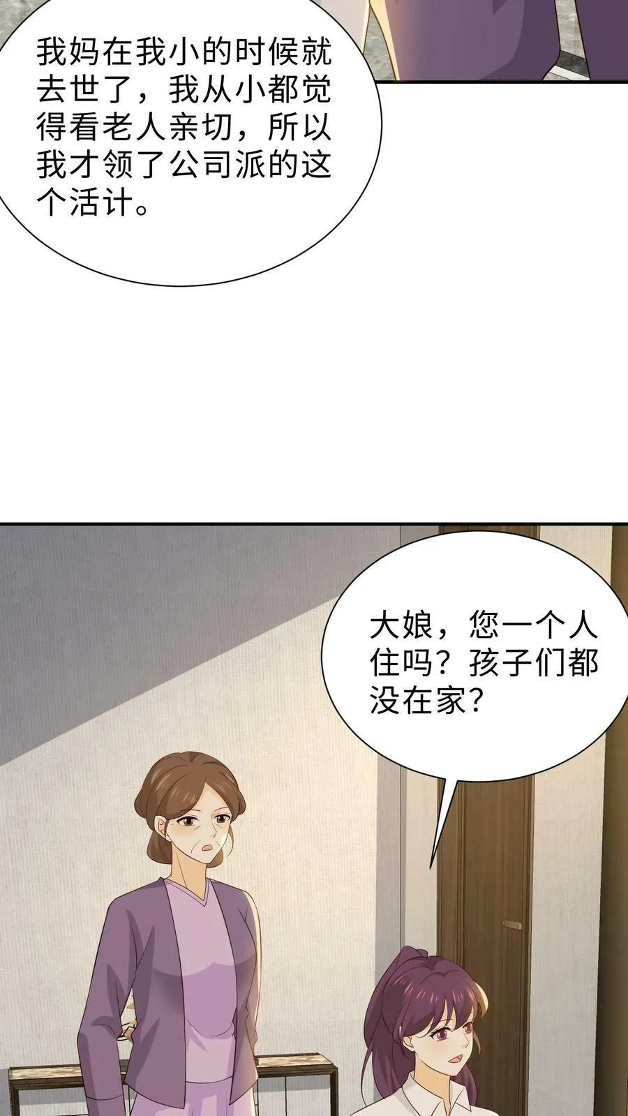 第213话 矛盾的源头 第20页