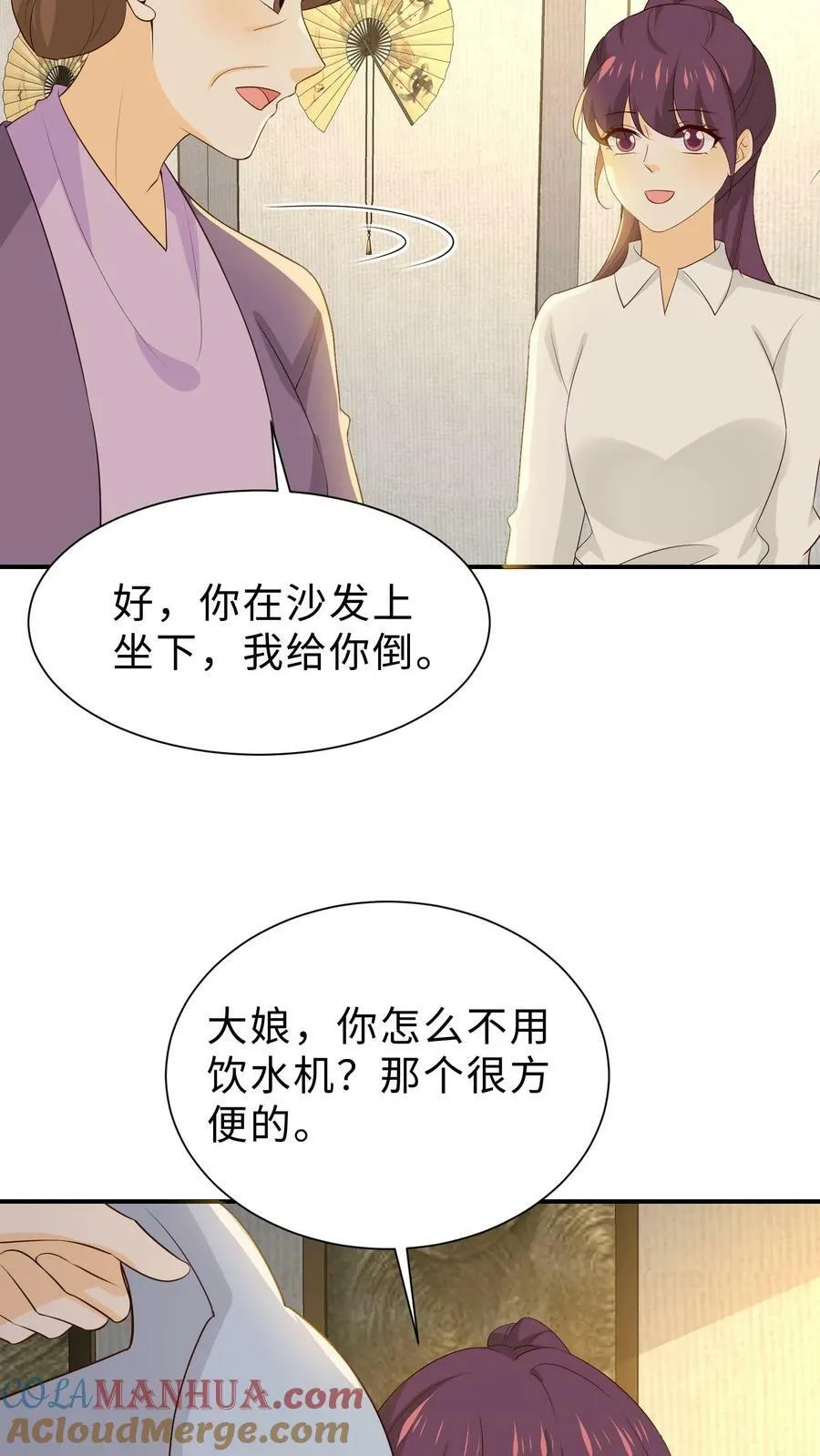 第213话 矛盾的源头 第23页