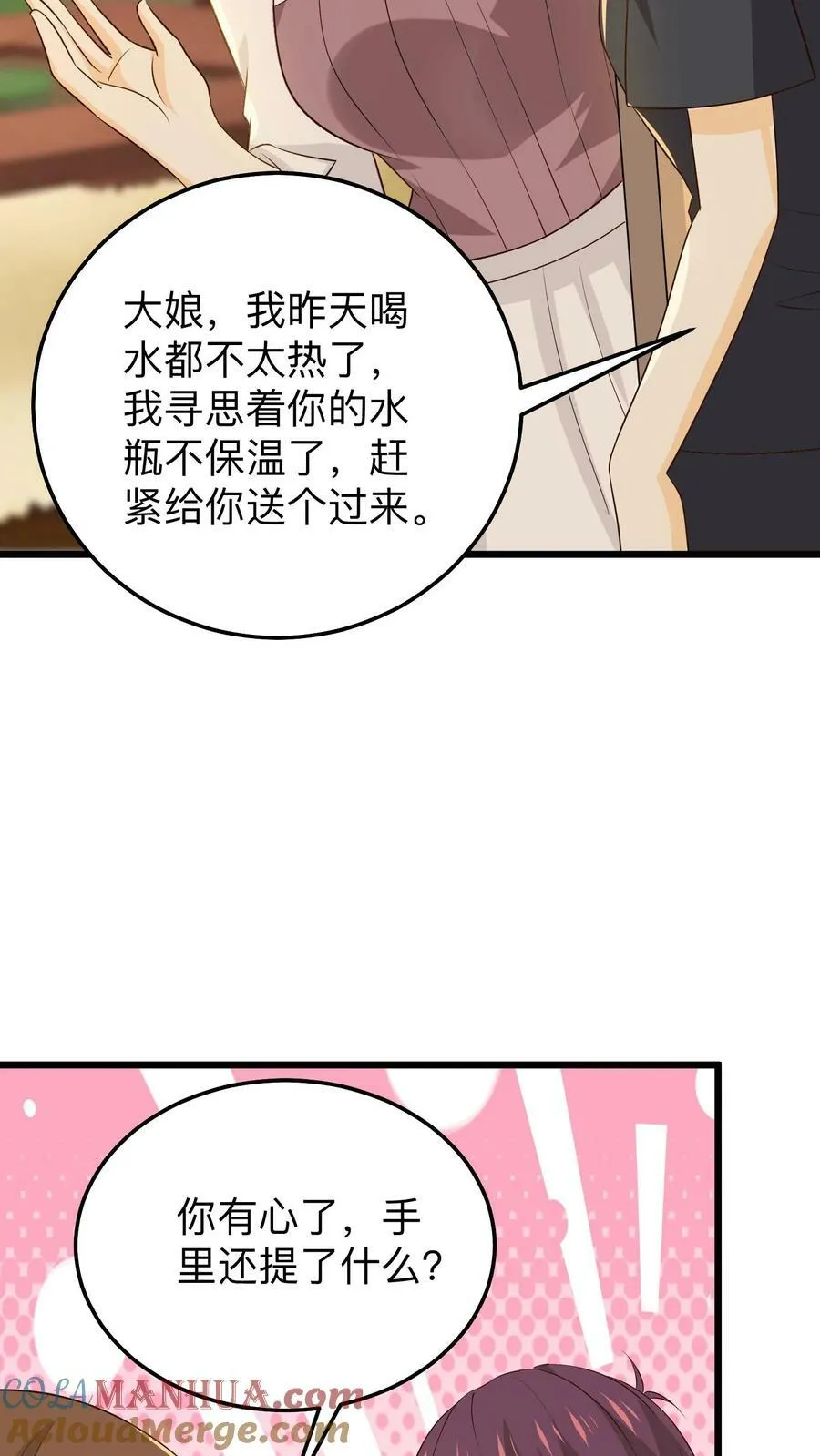 第214话 保温瓶比人参有用 第5页
