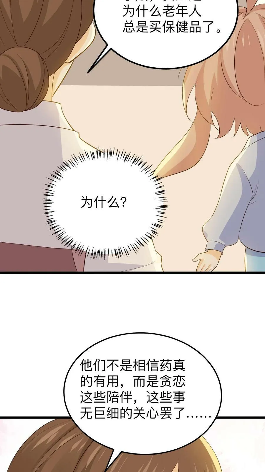 第214话 保温瓶比人参有用 第10页