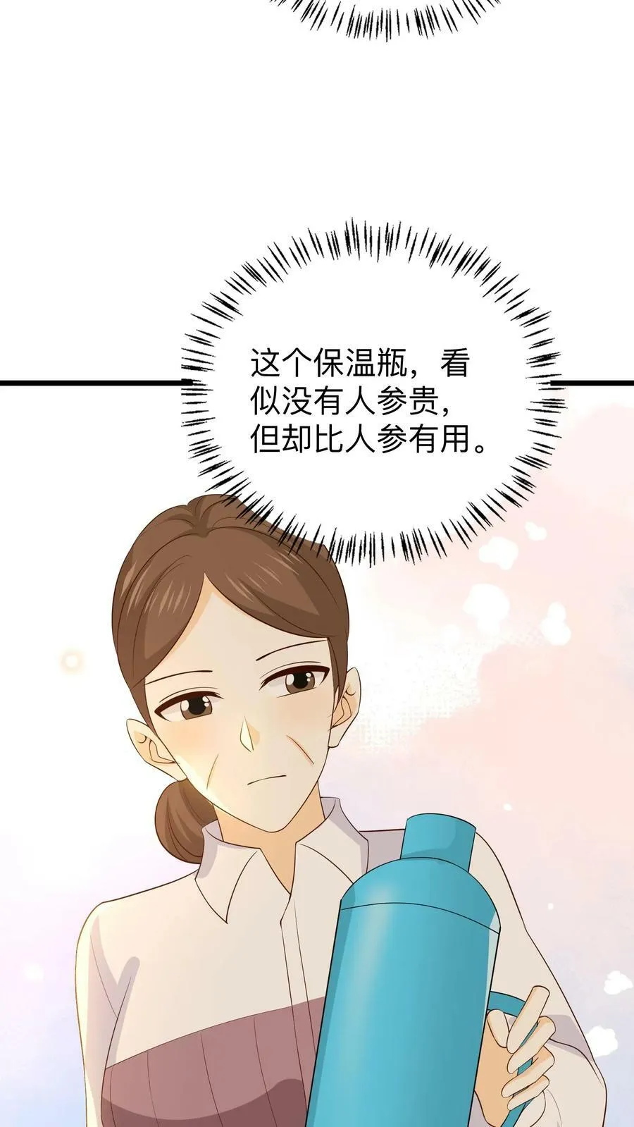 第214话 保温瓶比人参有用 第12页