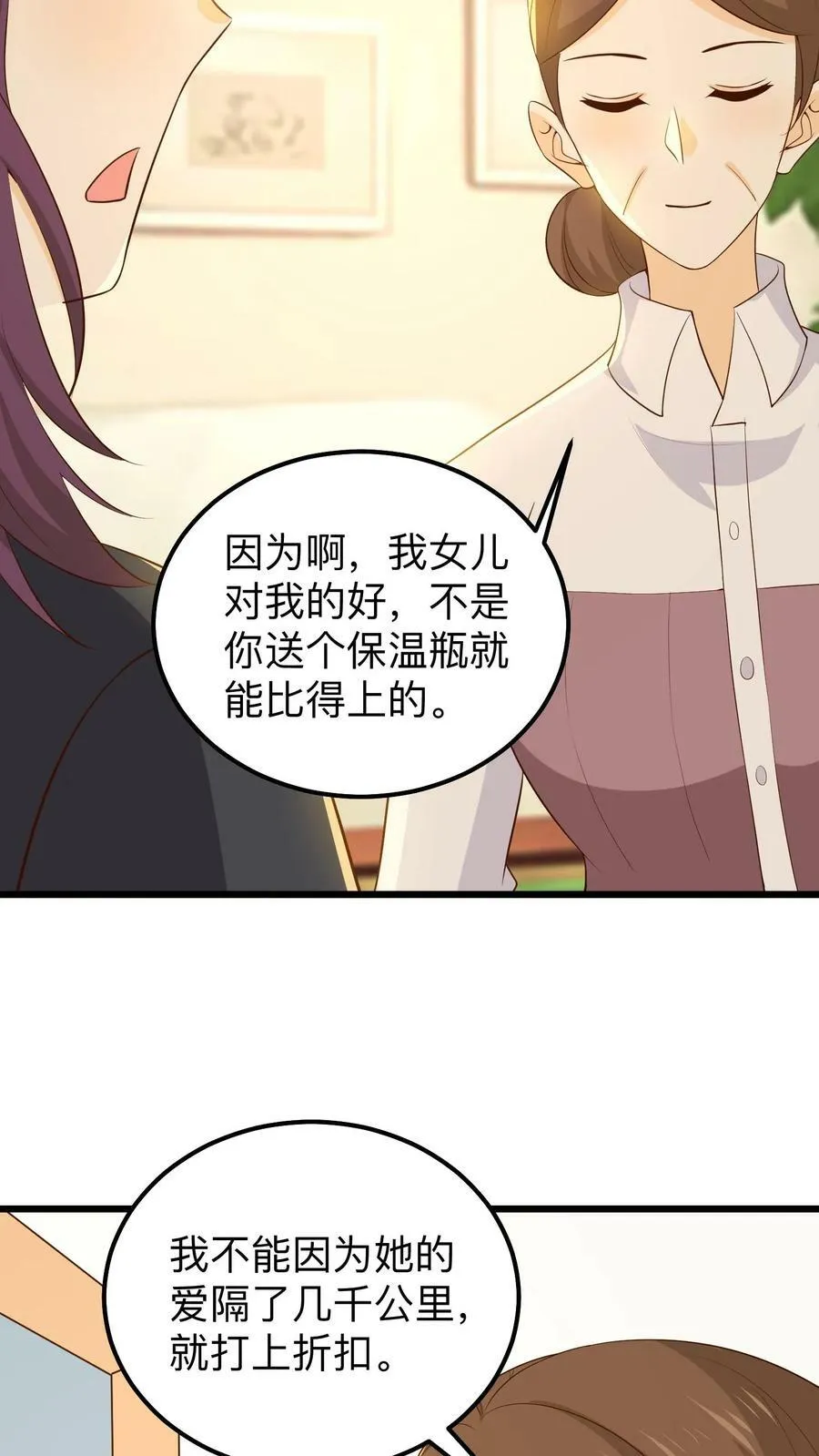 第214话 保温瓶比人参有用 第20页