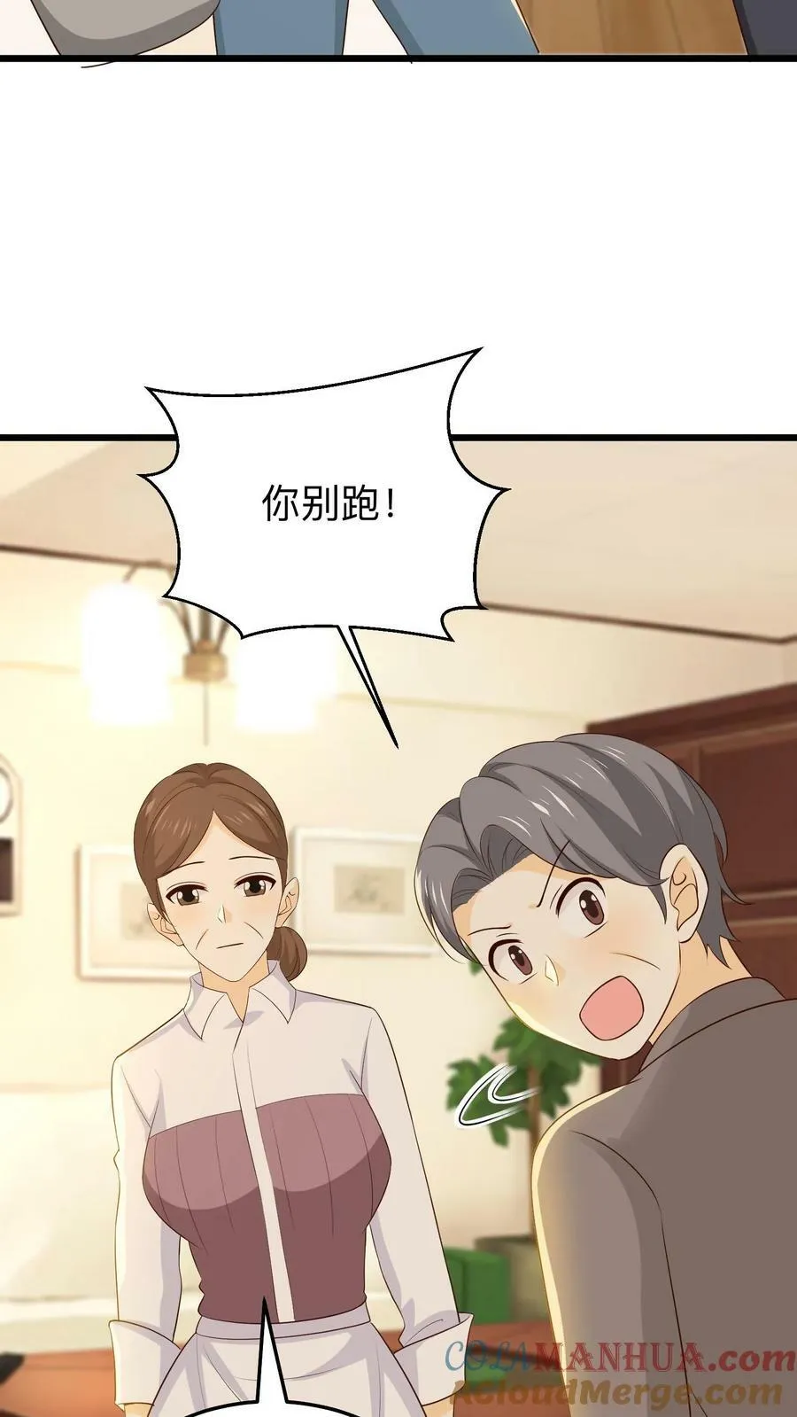 第214话 保温瓶比人参有用 第27页