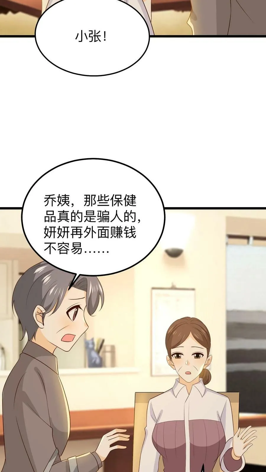 第214话 保温瓶比人参有用 第28页