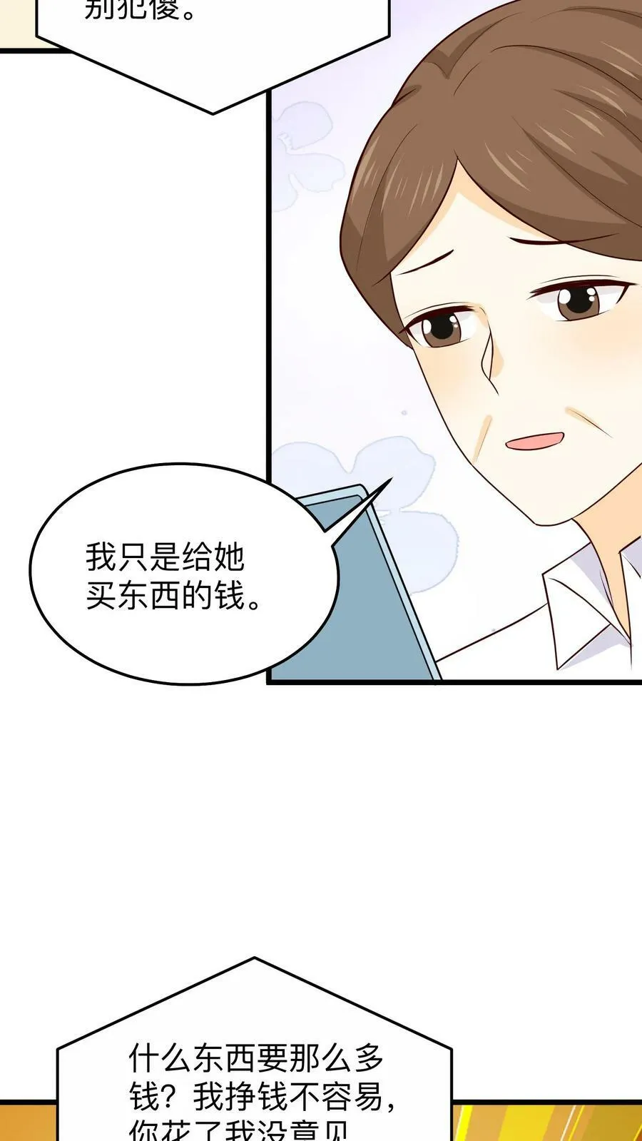 第215话 我跟你换 第8页