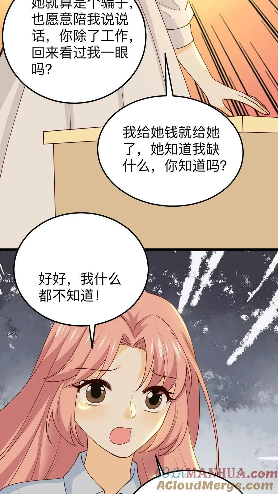 第215话 我跟你换 第15页