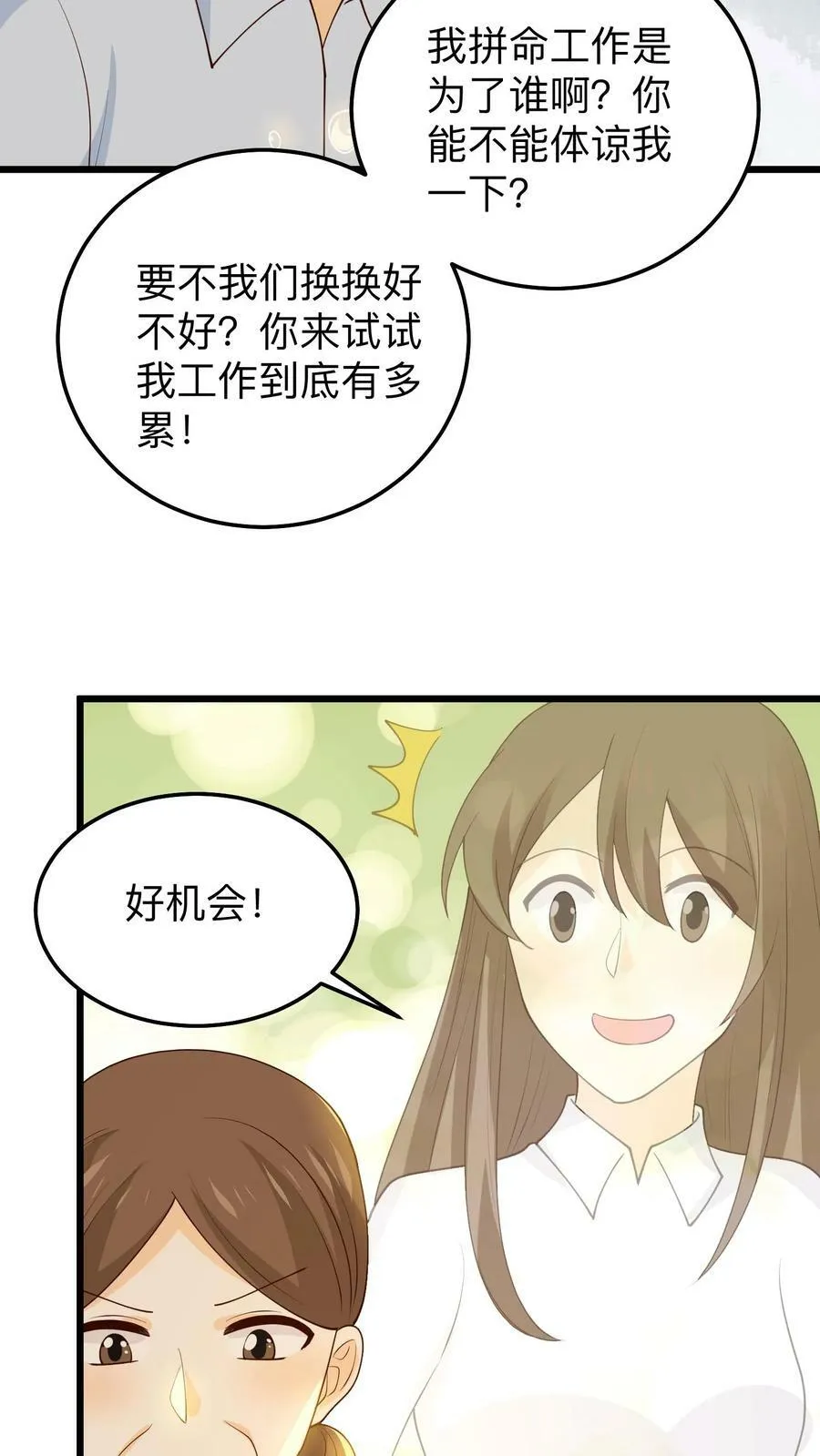 第215话 我跟你换 第16页