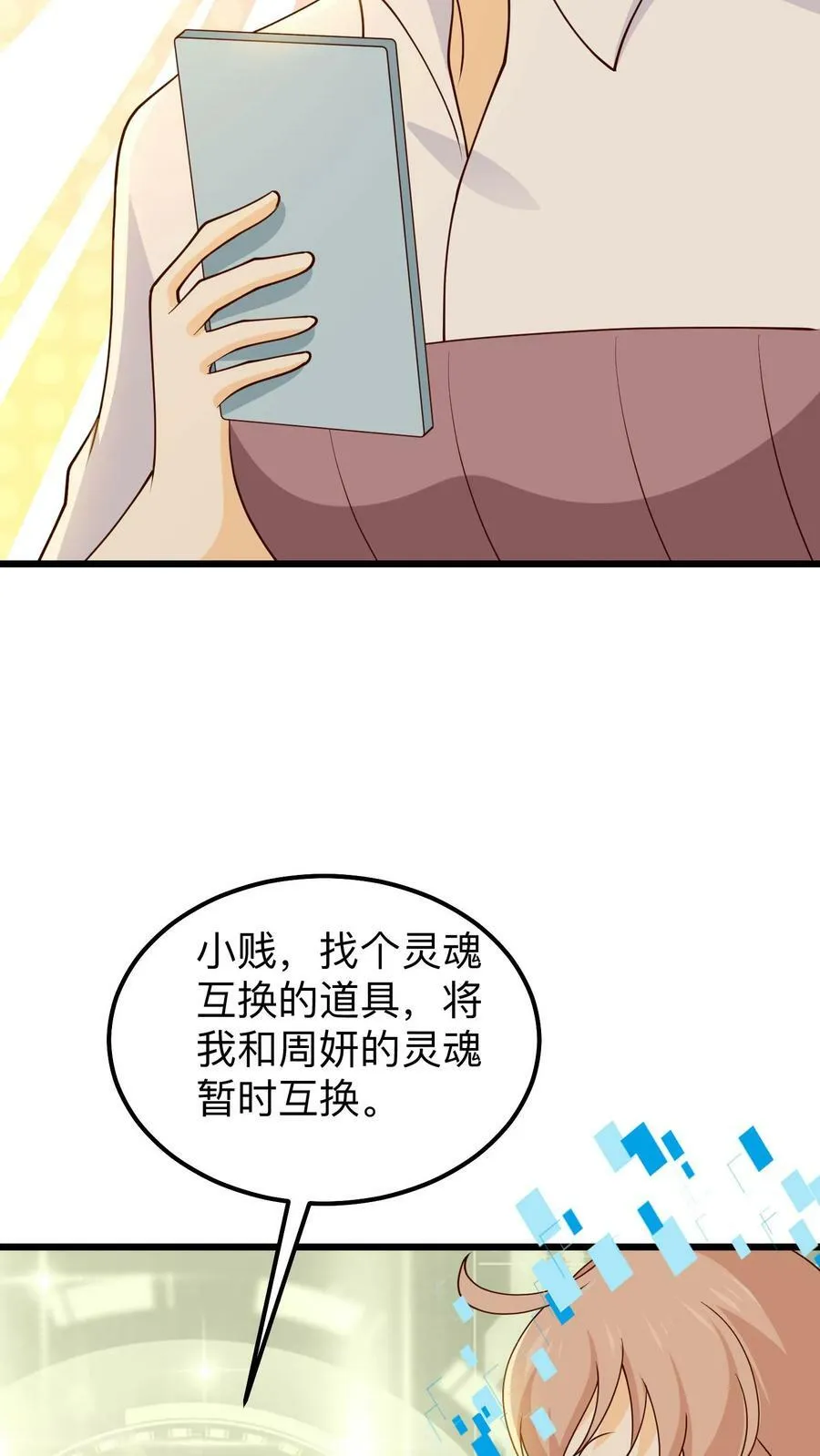 第215话 我跟你换 第18页